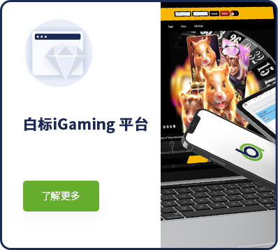 WhiteLabel-igaming-Platform-CN